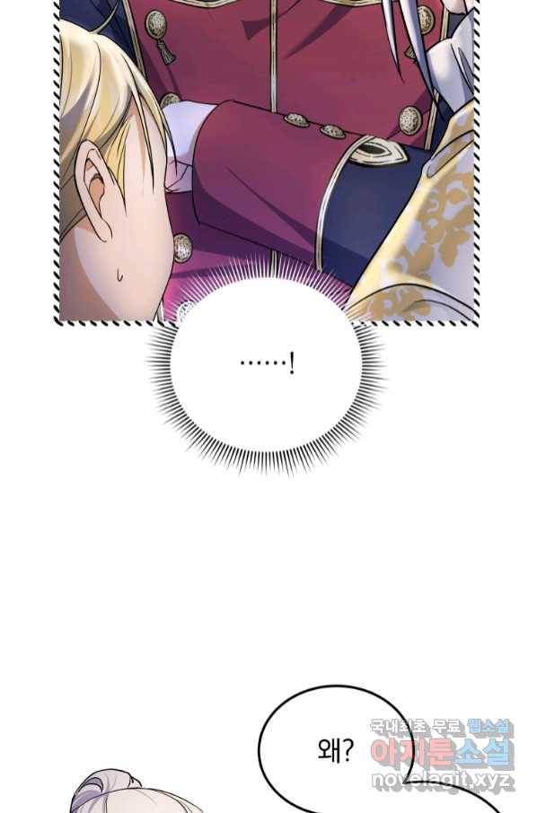 황녀님이 사악하셔 66화 4