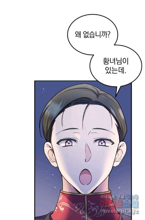 황녀님이 사악하셔 66화 6