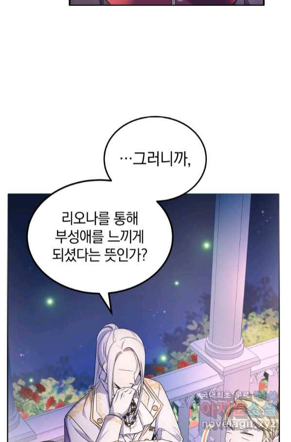 황녀님이 사악하셔 66화 7