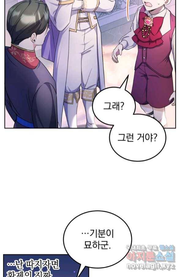 황녀님이 사악하셔 66화 8