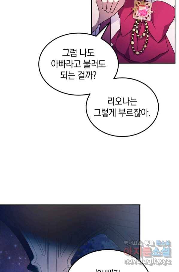 황녀님이 사악하셔 66화 10