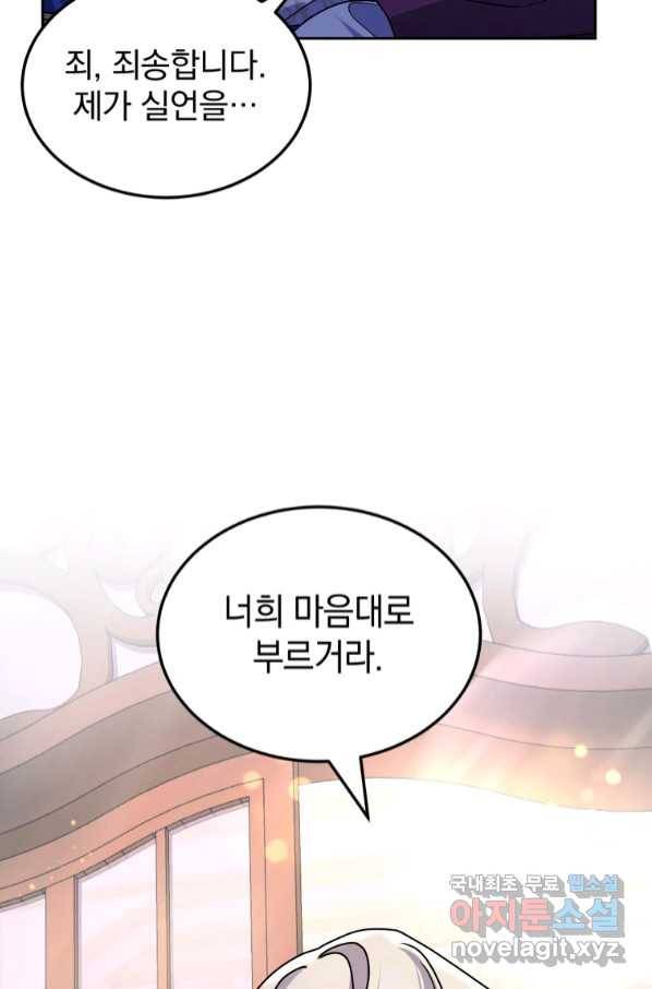 황녀님이 사악하셔 66화 16