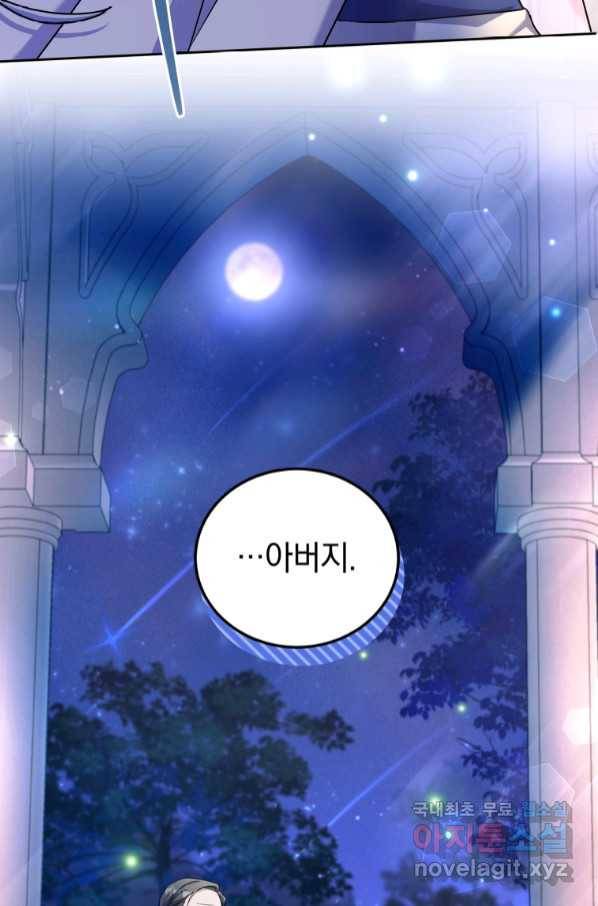 황녀님이 사악하셔 66화 18