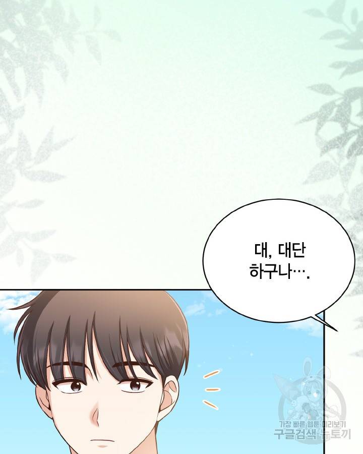 용이 없는 세상 32화 4