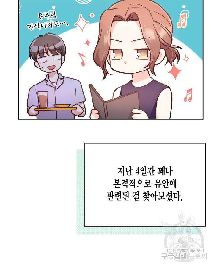 용이 없는 세상 32화 16