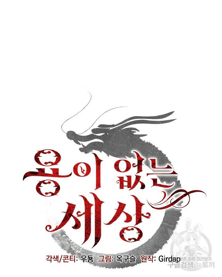 용이 없는 세상 32화 23