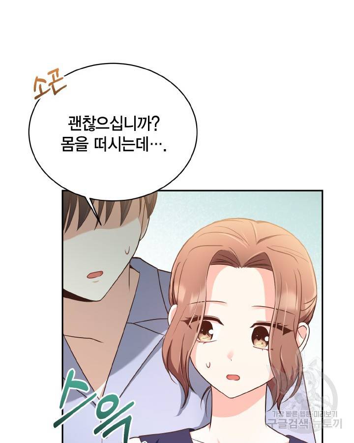 용이 없는 세상 32화 29
