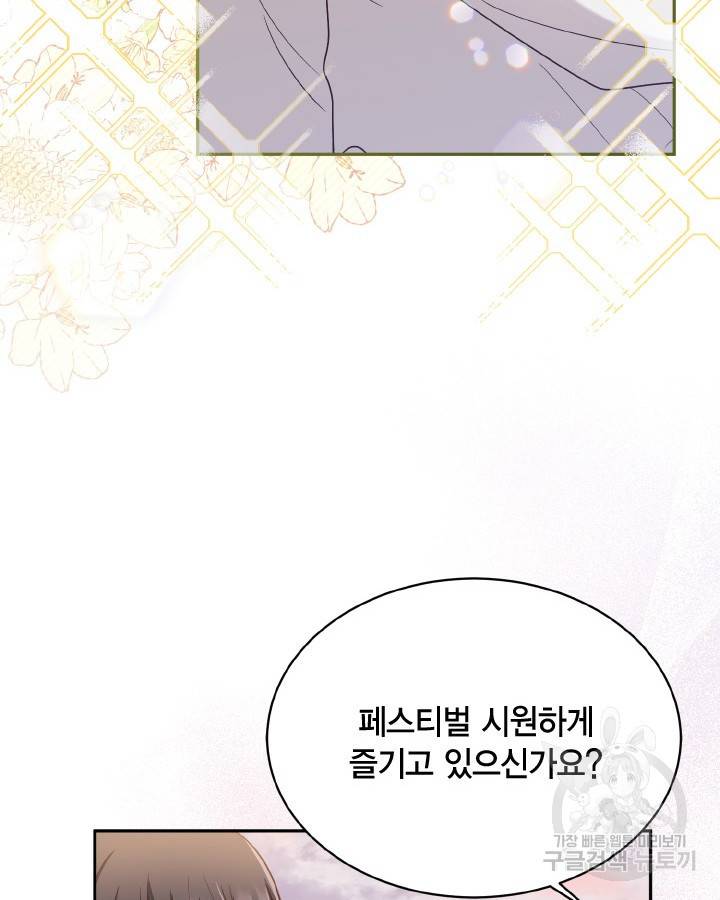 용이 없는 세상 32화 38