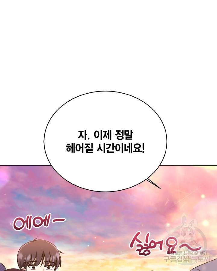 용이 없는 세상 32화 79