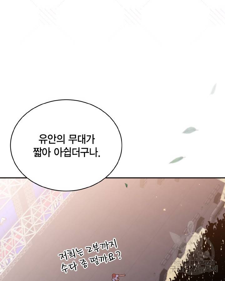 용이 없는 세상 32화 101
