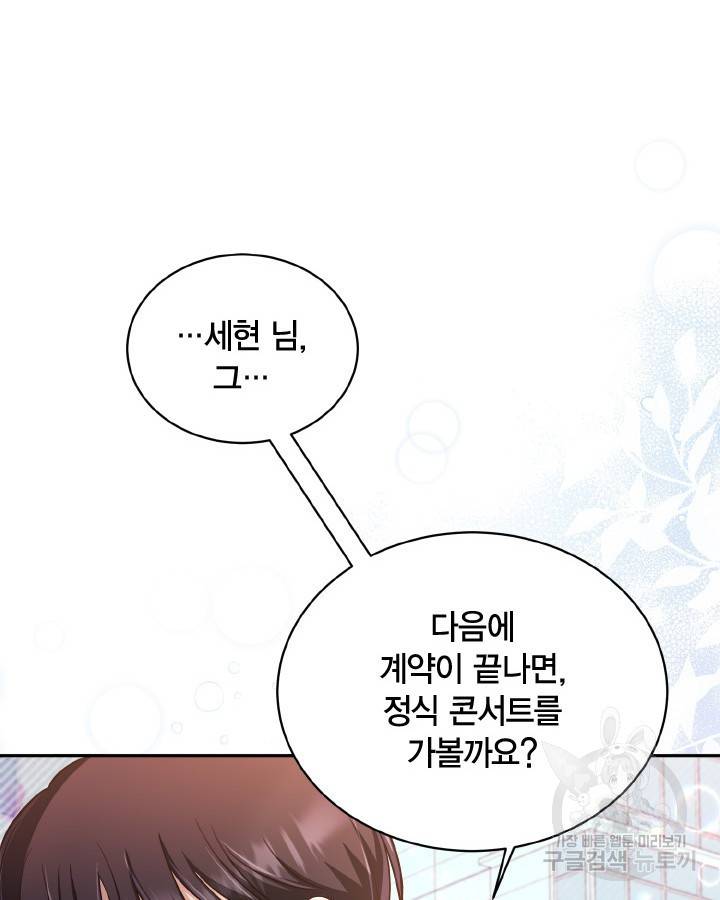 용이 없는 세상 32화 104