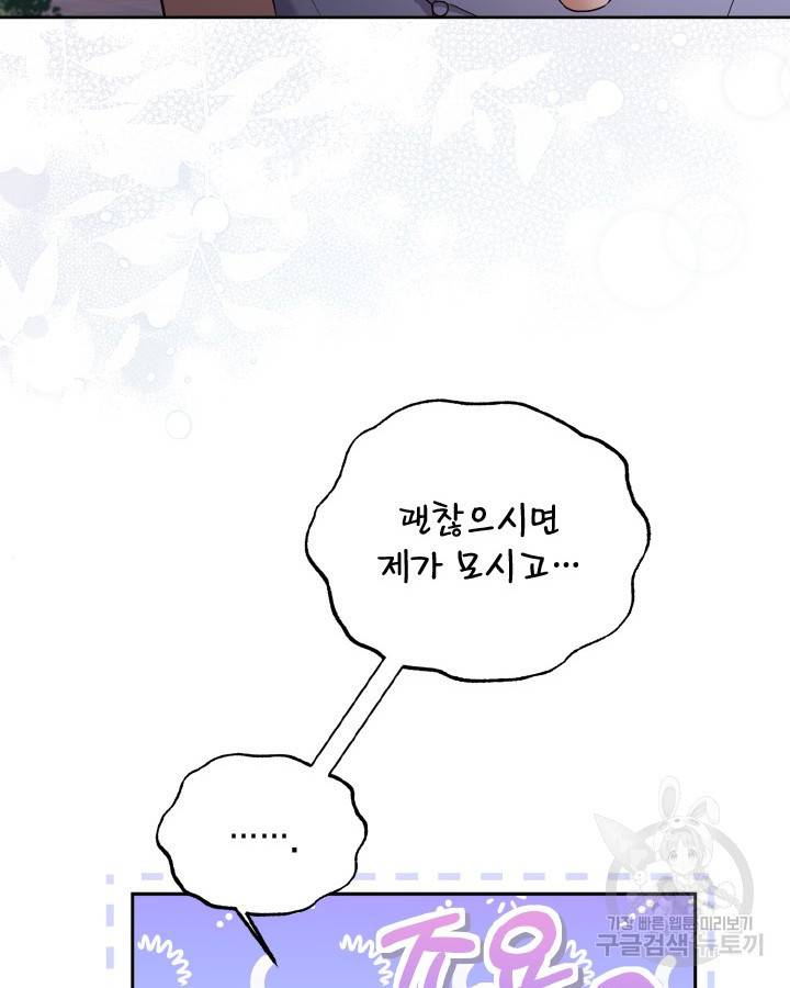 용이 없는 세상 32화 106