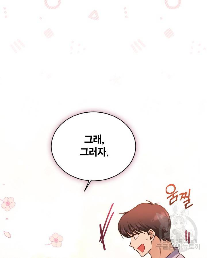 용이 없는 세상 32화 109
