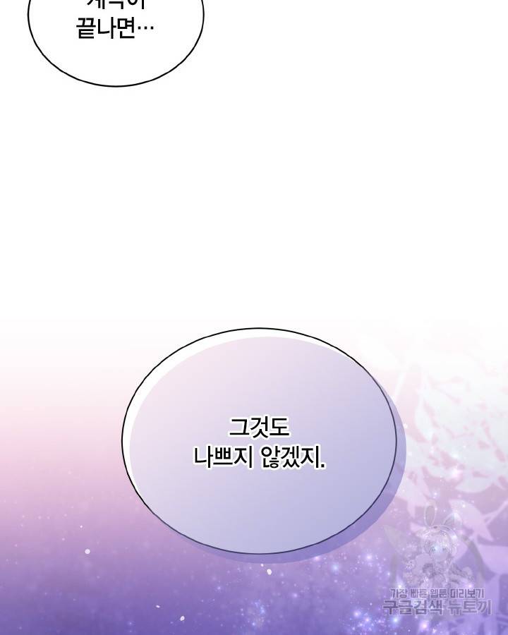 용이 없는 세상 32화 112