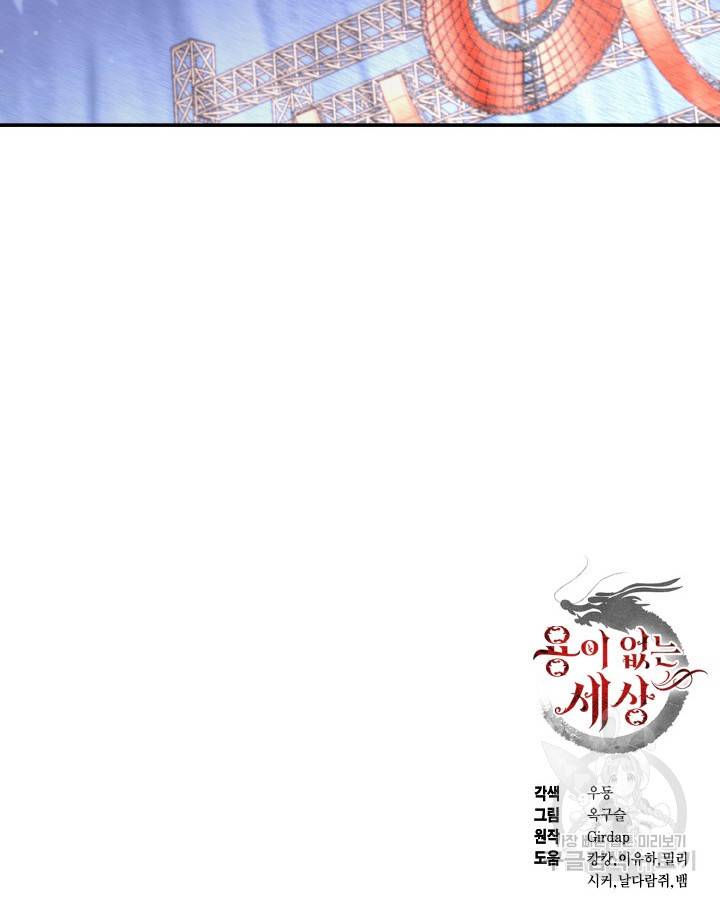 용이 없는 세상 32화 114