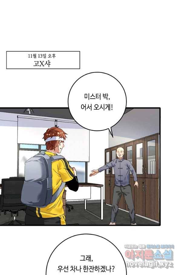 나혼자 어그로성 레벨업 121화 2