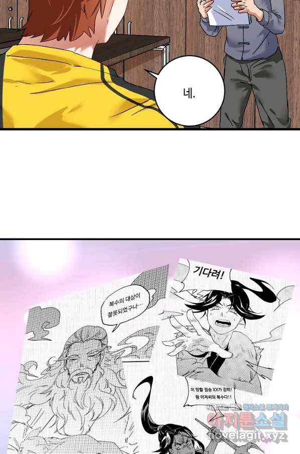 나혼자 어그로성 레벨업 121화 5