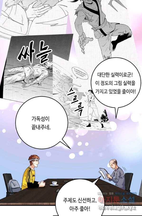 나혼자 어그로성 레벨업 121화 6