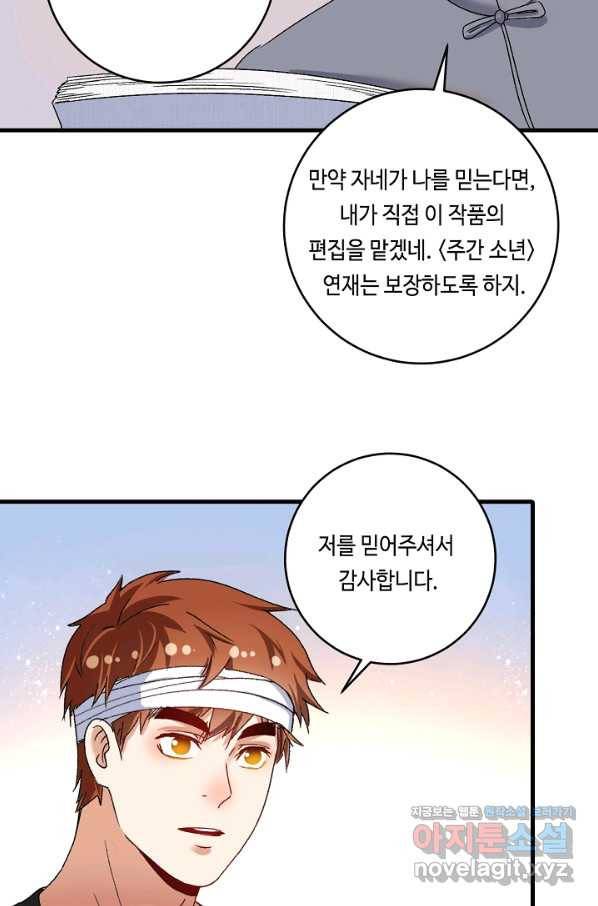 나혼자 어그로성 레벨업 121화 8