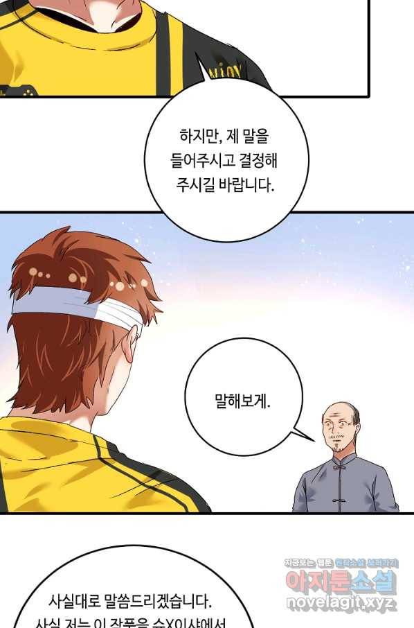 나혼자 어그로성 레벨업 121화 9
