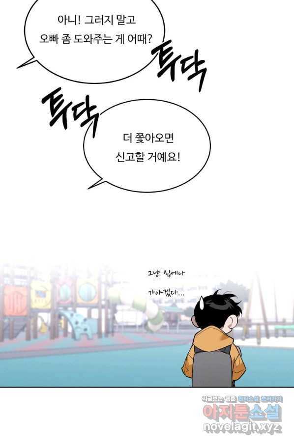 더 익스트림 48화 성태의 X파일(2) 8