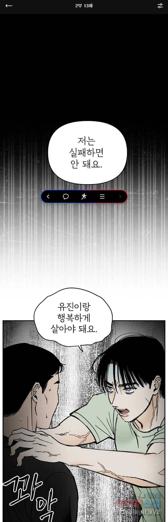 미완결 2부 13화 1