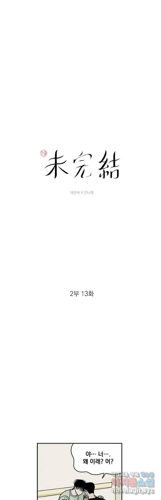 미완결 2부 13화 3