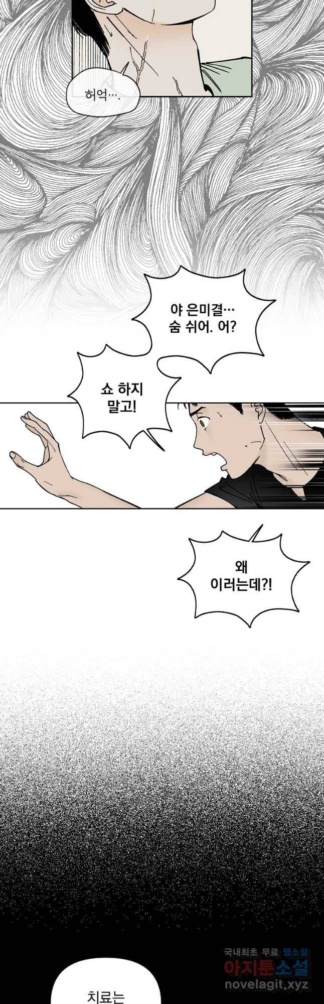 미완결 2부 13화 5
