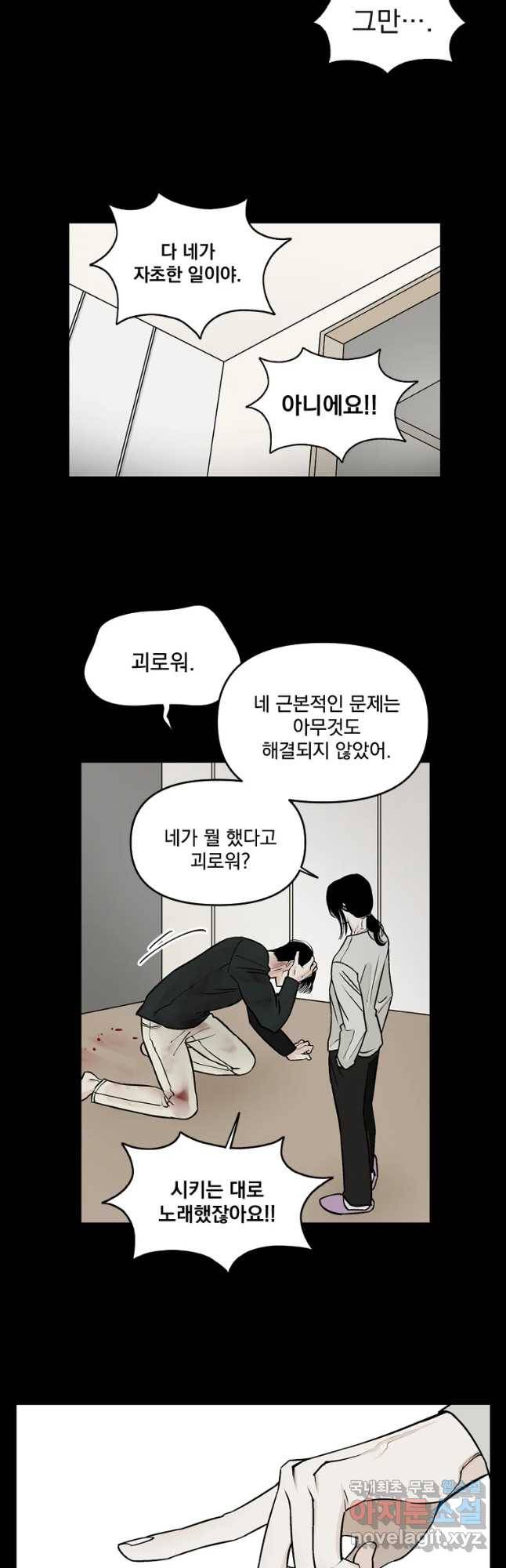 미완결 2부 13화 7