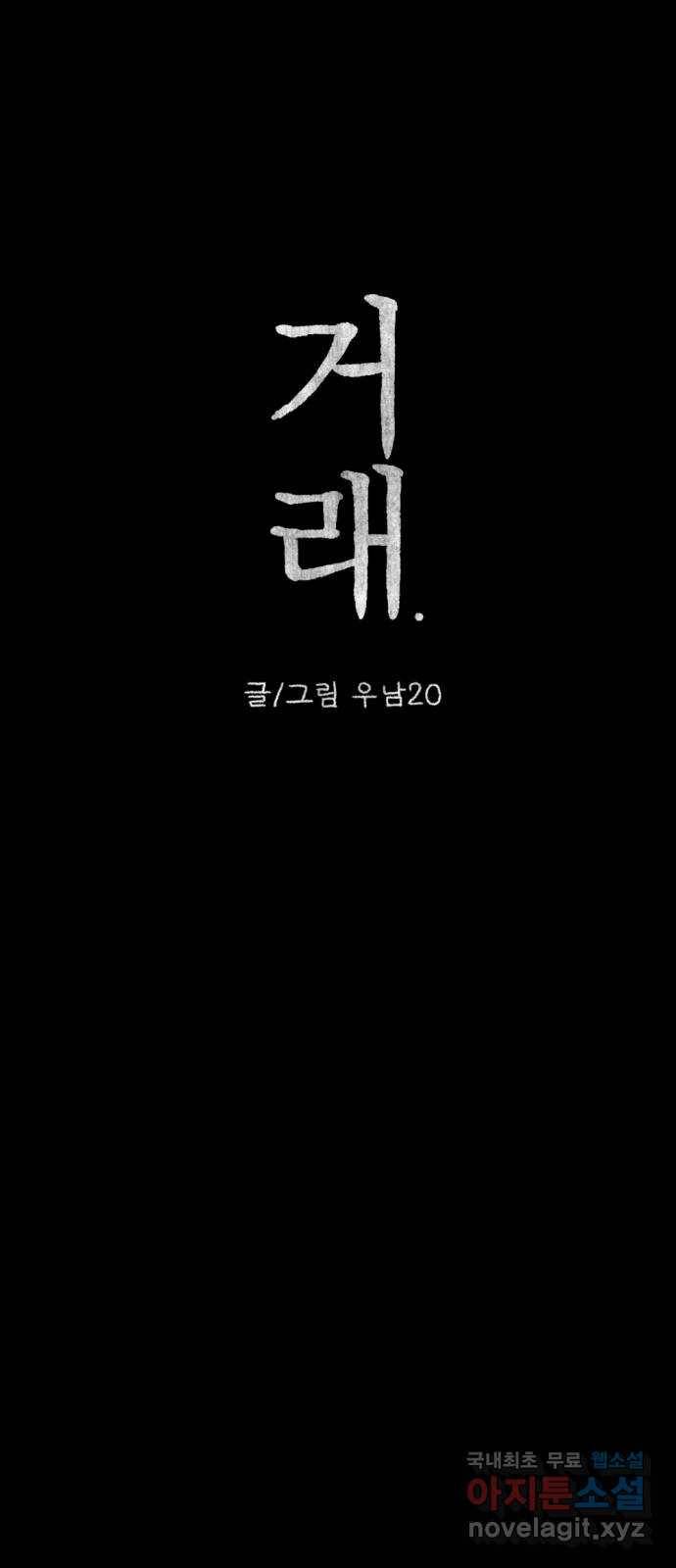 거래 47화 9