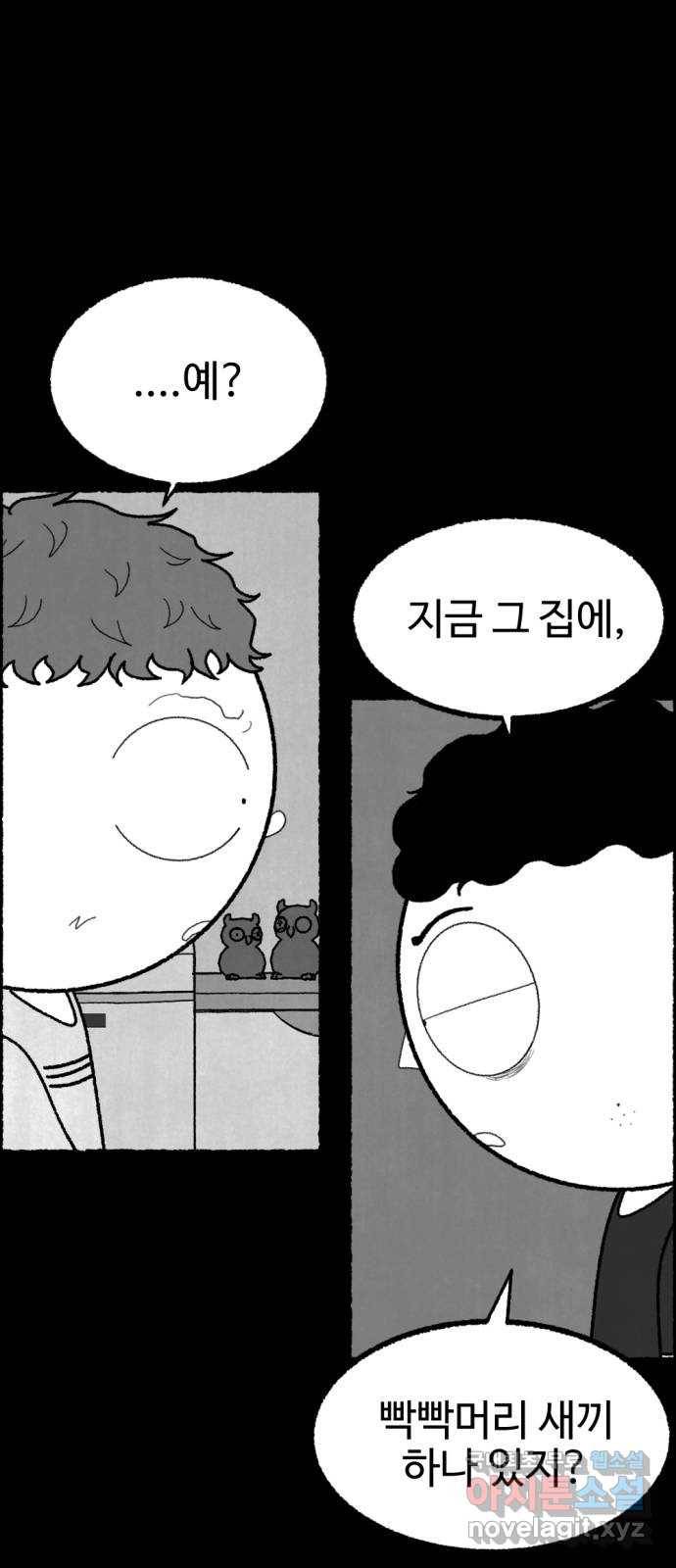 거래 47화 28