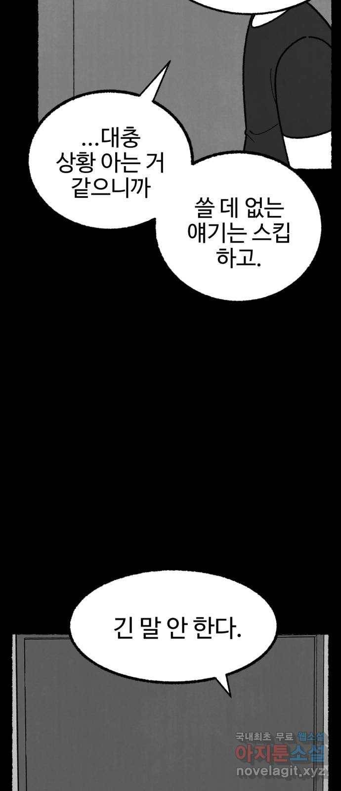 거래 47화 33