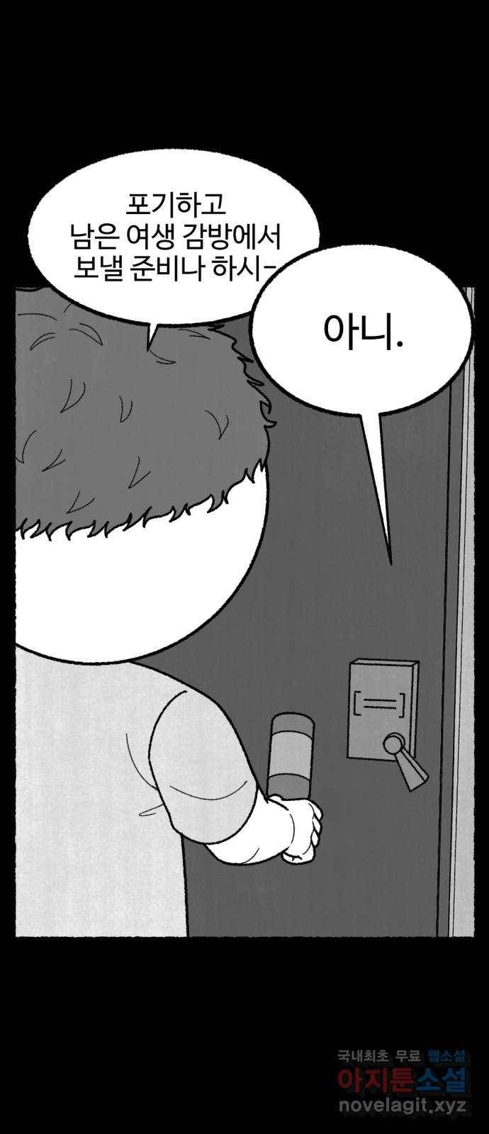 거래 47화 38