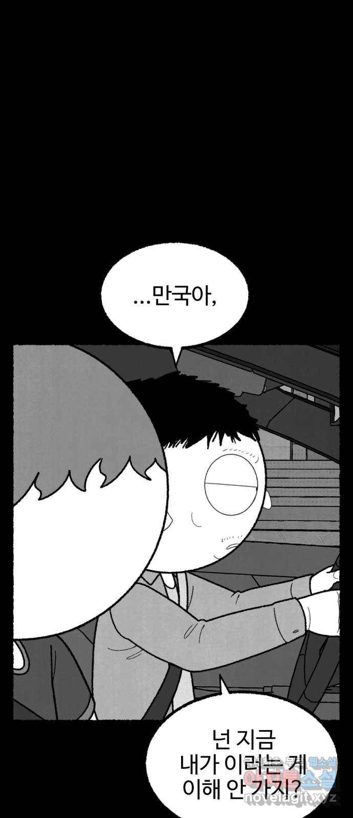 거래 47화 52