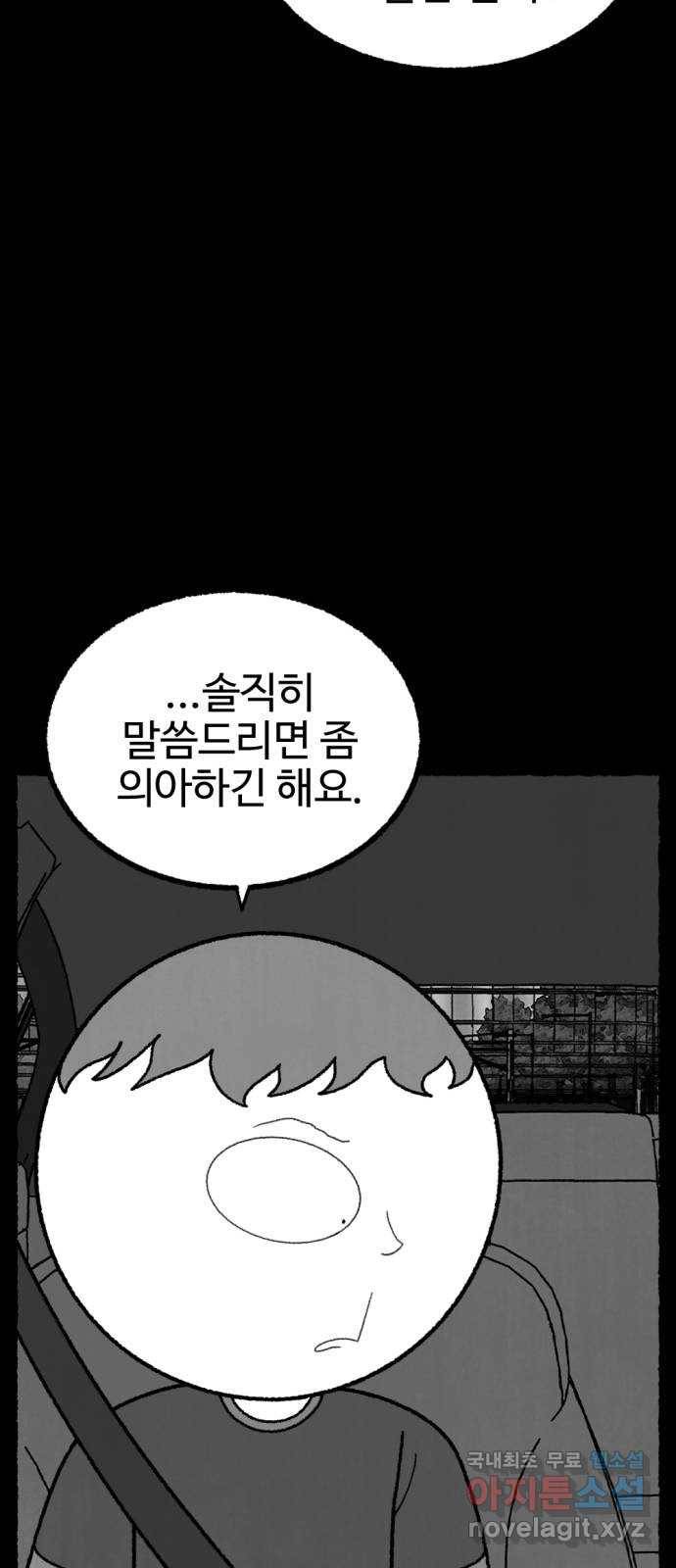 거래 47화 54