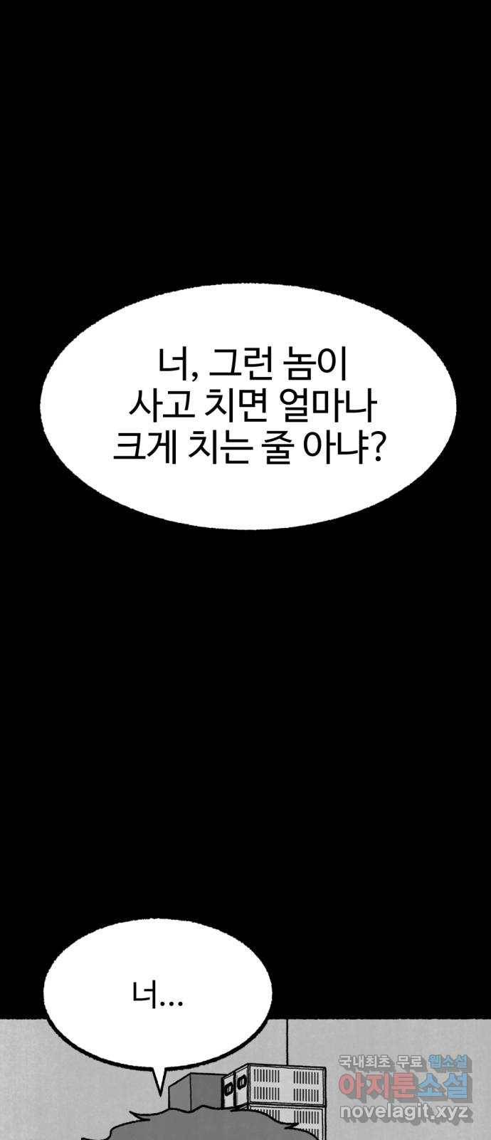 거래 47화 58