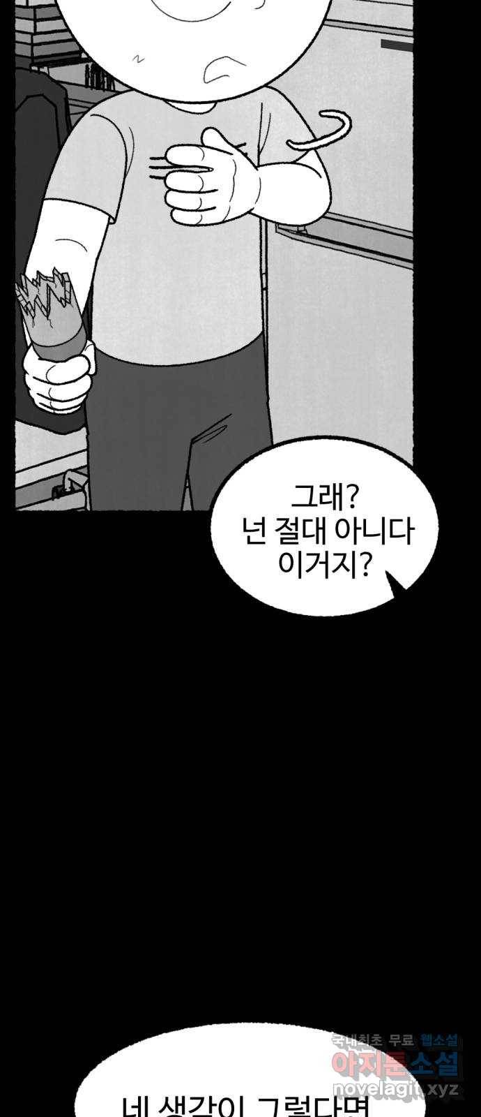 거래 47화 64
