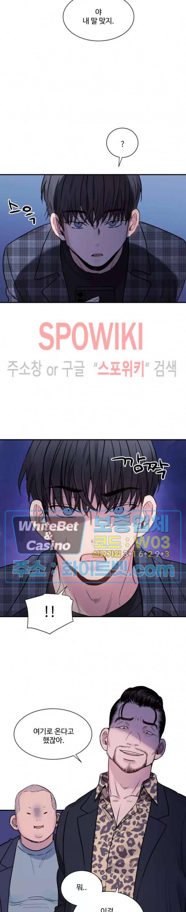 낫배드 13화 3