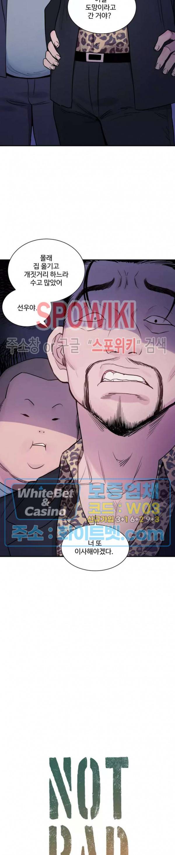낫배드 13화 4
