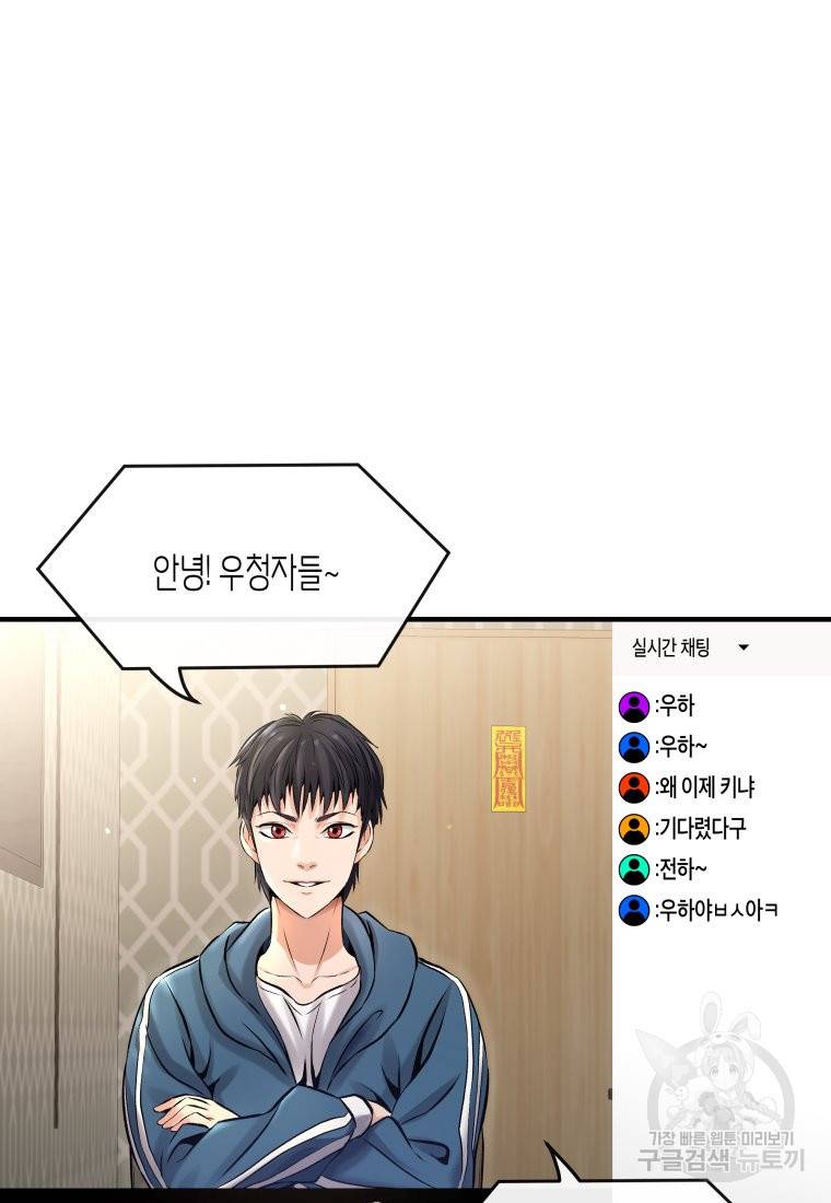 방송 천재 도사 전우치 1화 2