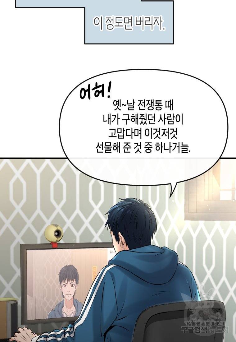 방송 천재 도사 전우치 1화 9