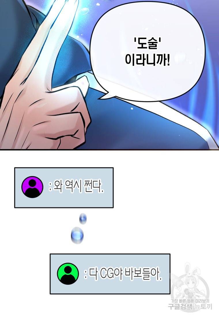 방송 천재 도사 전우치 1화 15