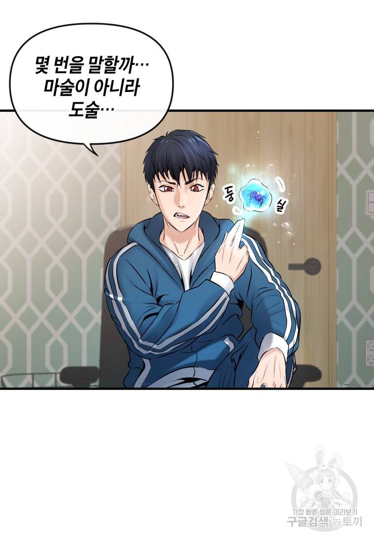 방송 천재 도사 전우치 1화 18