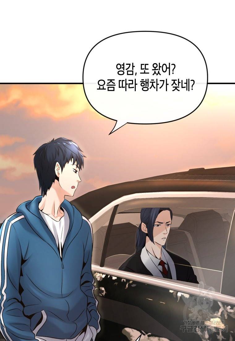 방송 천재 도사 전우치 1화 31