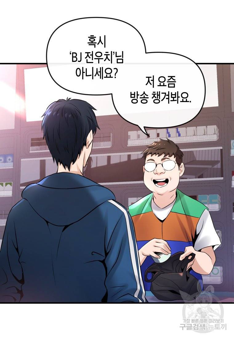 방송 천재 도사 전우치 1화 44