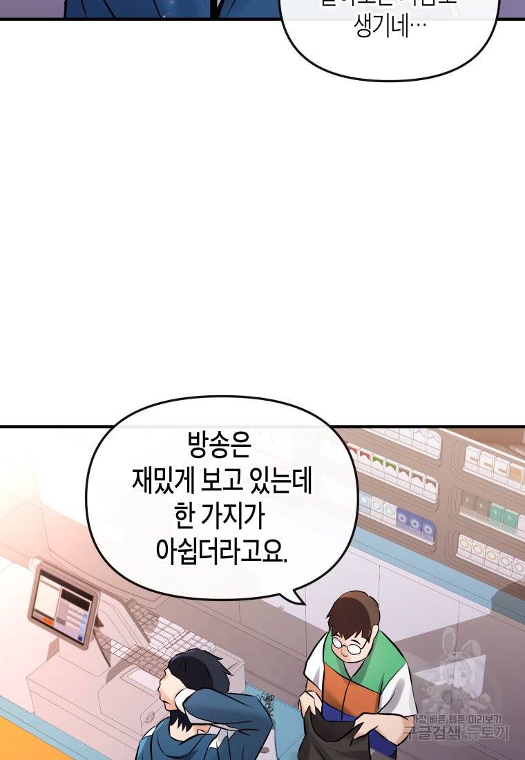 방송 천재 도사 전우치 1화 47