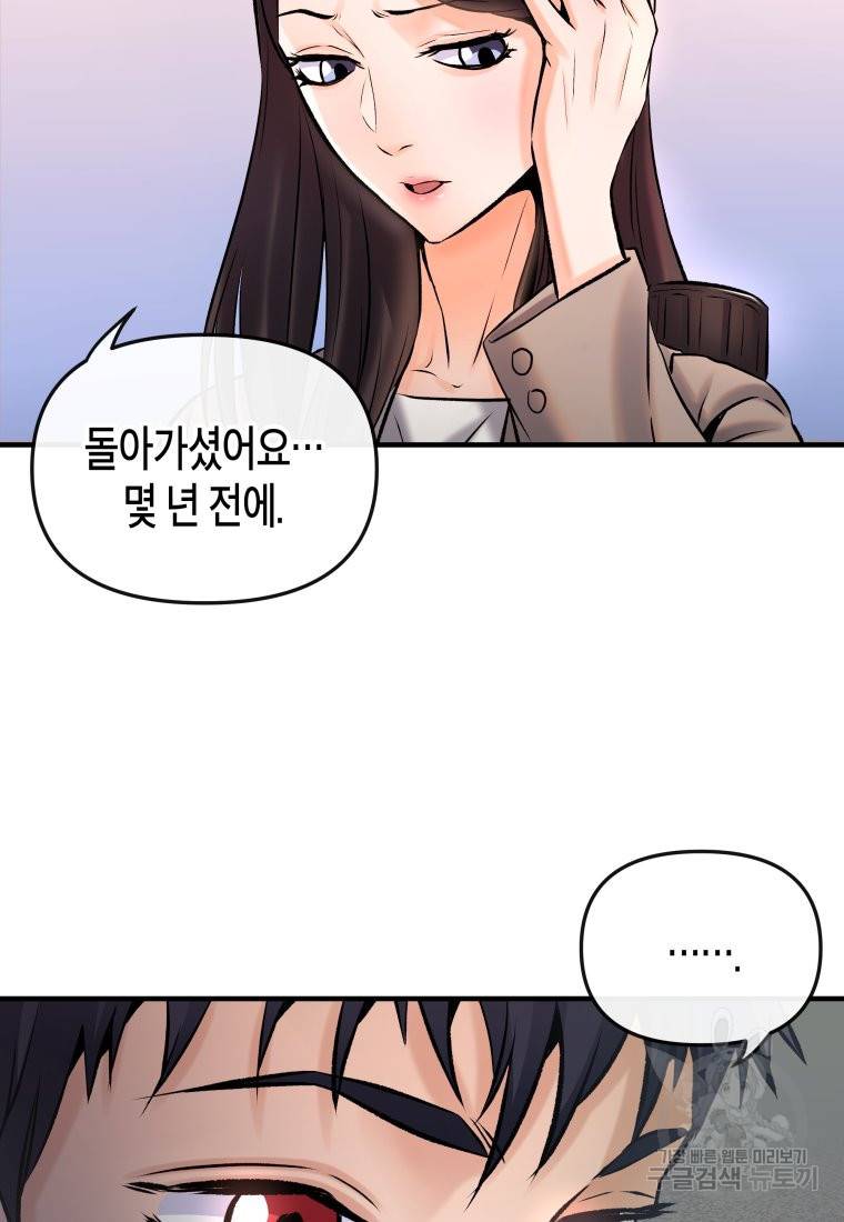방송 천재 도사 전우치 1화 65