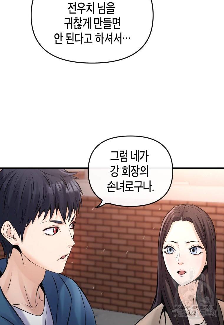 방송 천재 도사 전우치 1화 73