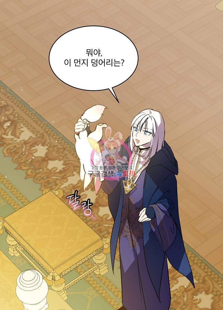 아기 신수로 환생했습니다 4화 1