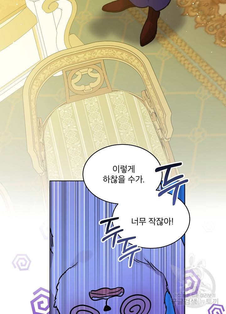 아기 신수로 환생했습니다 4화 2